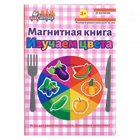 Книжка-игрушка База Игрушек Магнитная книга в твердой обложке "Изучаем цвета"