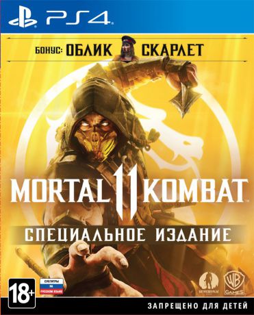 Mortal Kombat 11. Специальное издание (PS4)