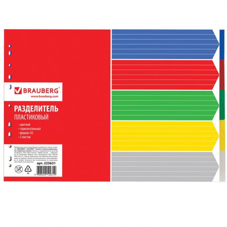 Разделитель BRAUBERG пластиковый , А3, 5 листов, без индексации, горизонтальный, цветной, Россия, разноцветный