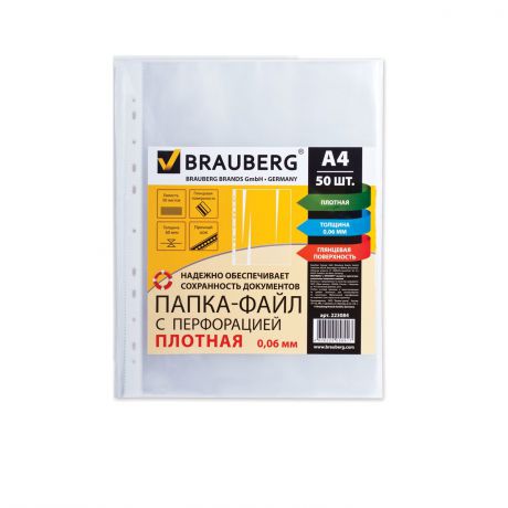 Файл BRAUBERG А4+, комплект 50 шт., плотные, гладкие, 60 мкм, прозрачный