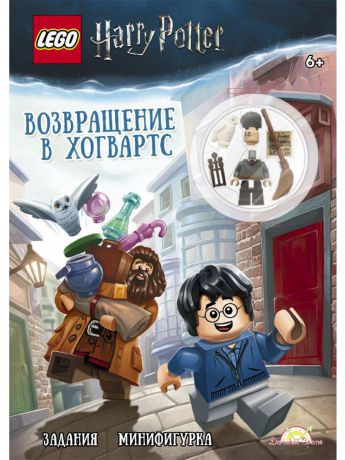 Ameet Studio LNC-6401 Книга с игрушкой LEGO HARRY POTTER - ВОЗВРАЩЕНИЕ В ХОГВАРТС