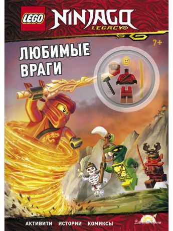 Ameet Studio LNC-6717 Книга с игрушкой LEGO NINJAGO - ЛЮБИМЫЕ ВРАГИ