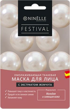 Омолаживающая маска для лица Ninelle Festival, с экстрактом жемчуга, 22 г