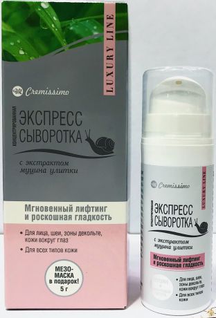 Сыворотка для лица Cremissimo Экспресс-сыворотка с экстрактом муцина улитки Мгновенный лифтинг и роскошная гладкость, 30 мл