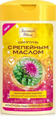 Шампунь для волос Золотой Шелк Шампунь "Контроль над потерей волос", с репейным маслом, 250 мл