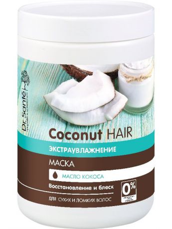 Маска для волос "Dr.Sante" Coconut Hair 1000мл