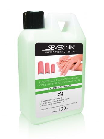 Средство для снятия лака Severina Жидкость для для растворения акрила, типсов и искусственных ногтей, 300 мл