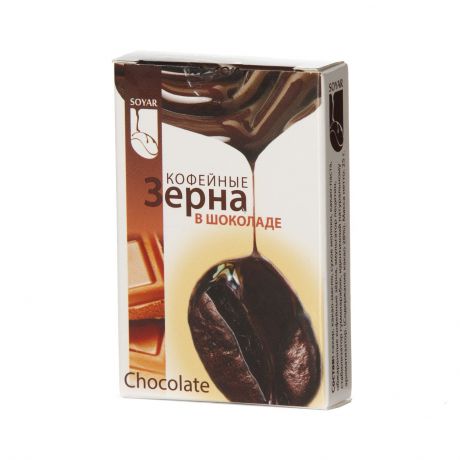 Конфеты SOYAR кофейные зерна в шоколаде "Шоколад", 25