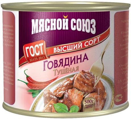 Мясные консервы Мясной союз "Говядина тушеная ГОСТ В/С", 500 г