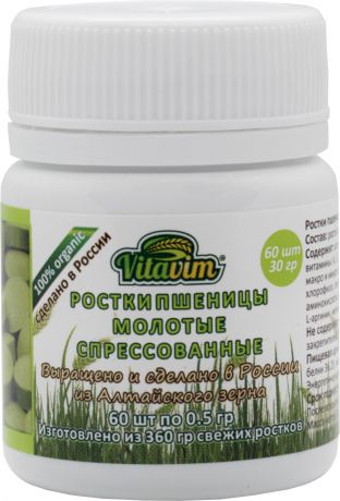 Витаминно-минеральные комплексы Ростки пшеницы мелкого помола спрессованные натуральные витамины, 30