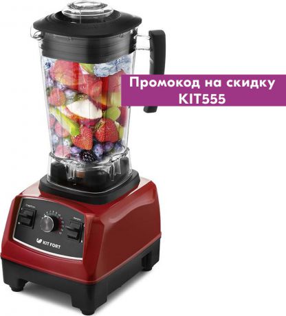 Блендер Kitfort КТ-1359-1, красный
