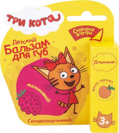 Бальзам для губ детский Галант Косметик "Три кота Малиновый" с маслом персика, 4,2 г