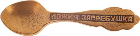 Денежный сувенир Miland Ложка-загребушка, Т-3666, золотой
