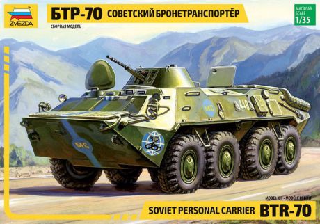 Модель военной техники Звезда "Советский БТР-70", 3556