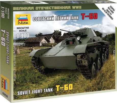 Модель танка Звезда "Советский легкий танк Т-60", 6258