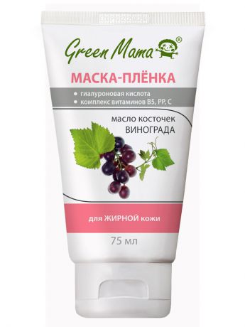 Маска косметическая green mama маска-пленка для жирной кожи с маслом косточек винограда, 75
