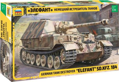 Модель военной техники Звезда "Немецкий истребитель танков Элефант", 3659