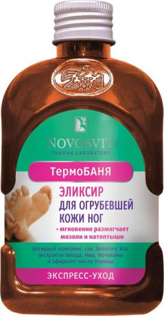Бальзам для ухода за кожей Novosvit Эликсир для огрубевшей кожи ног "Термо-баня. Экспресс-Уход", 200 мл