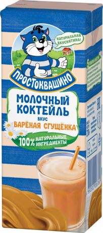 Коктейль молочный Простоквашино Вареная сгущенка, 2,5%, 210 г