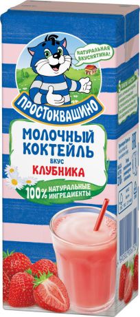 Коктейль молочный Простоквашино Клубника, 2,5%, 210 г