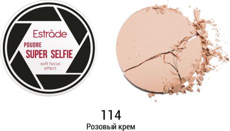 Пудра Estrade Super Selfie, тон 114 розовый крем, 7 г