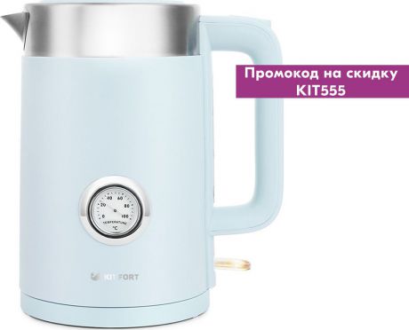 Электрический чайник Kitfort КТ-659-3, голубой
