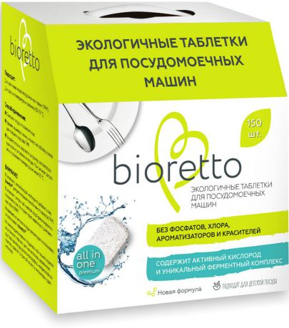 Таблетки для посудомоечных машин Bioretto Eco, 150 шт