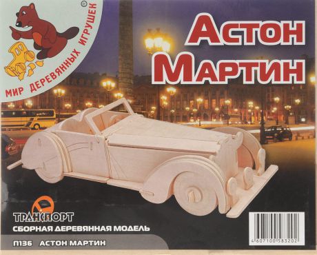 Мир деревянных игрушек Сборная деревянная модель Астон Мартин
