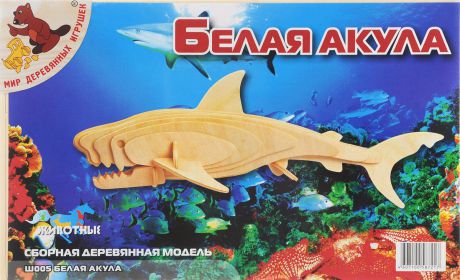Мир деревянных игрушек Сборная деревянная модель Белая акула