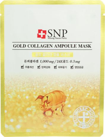 SNP Gold Collagen Ampoule Mask Маска с содержанием золотого коллагена, 25 мл