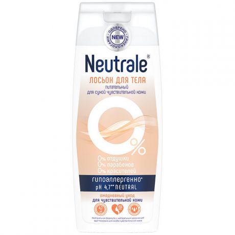 Лосьон для ухода за кожей Neutrale гипоаллергенный питательный для сухой чувствительной кожи, 250мл