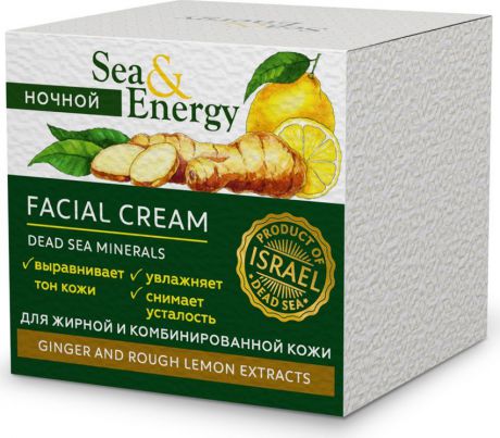 Sea&Energy Ночной крем для жирной и комбинированной кожи, с имбирем и экстрактом дикого лимона, 50 мл