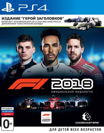 F1 2018 Издание "Герой заголовков" (PS4)