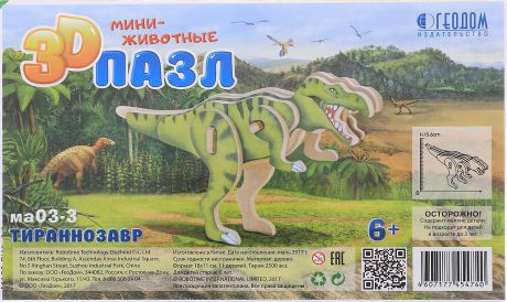 Тираннозавр. Мини-животные (3D пазл)