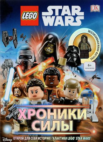 LEGO Star Wars. Хроники Силы (+ 1 фигурка)