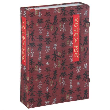 Конфуций Конфуций. Беседы и суждения (эксклюзивное подарочное издание)