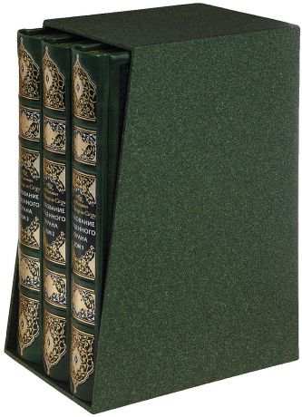 Абд ар-Рахман бин Насир ас-Саади Толкование Священного Корана. В 3 томах (эксклюзивный подарочный комплект из 3 книг)