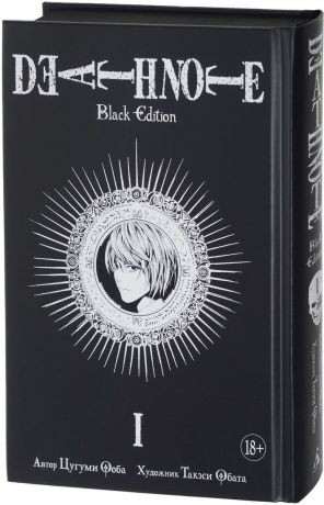 Цугуми Ооба Death Note. Black Edition. Книга 1