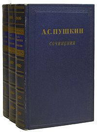А. С. Пушкин Александр Сергеевич Пушкин. Сочинения в 3 томах (комплект из 3 книг)