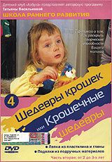 Шедевры крошек или крошечные шедевры 4. Часть 2. Лепка из пластилина и глины. Поделки из подручных материалов