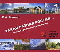 Такая разная Россия...