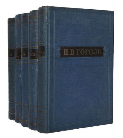 Н. В. Гоголь Н. В. Гоголь. Собрание художественных произведений в 5 томах (комплект из 5 книг)