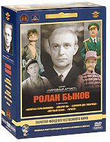 Фильмы Ролана Быкова (5 DVD)