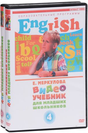 Видеоучебник: "Английский язык для младших школьников". Часть 3-4 (2 DVD)