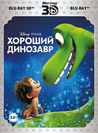 Хороший динозавр 3D и 2D (2 Blu-ray)
