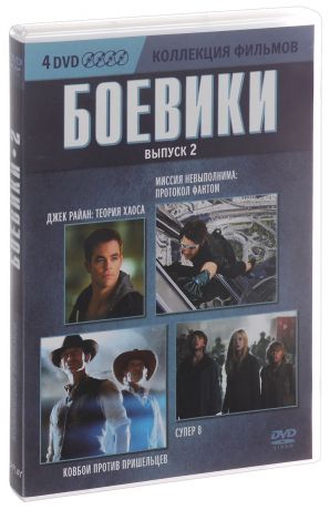 Коллекция фильмов: Боевики: Выпуск 2 (4 DVD)