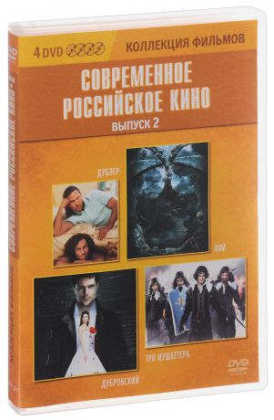 Коллекция фильмов: Современное российское кино: Выпуск 2 (4 DVD)