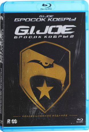 Бросок кобры / G.I. Joe: Бросок кобры 2 (2 Blu-ray)