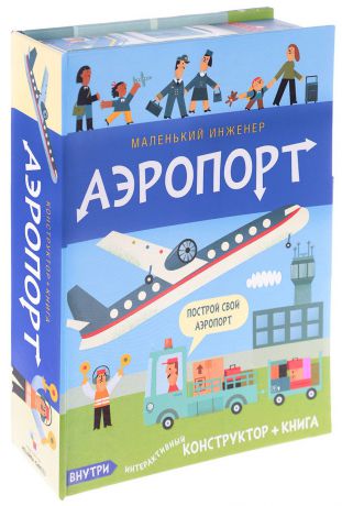 Тимоти Кнапман Аэропорт (книга + конструктор)