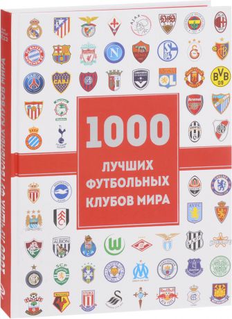 Жан Дэменье Лезэ 1000 лучших футбольных клубов мира